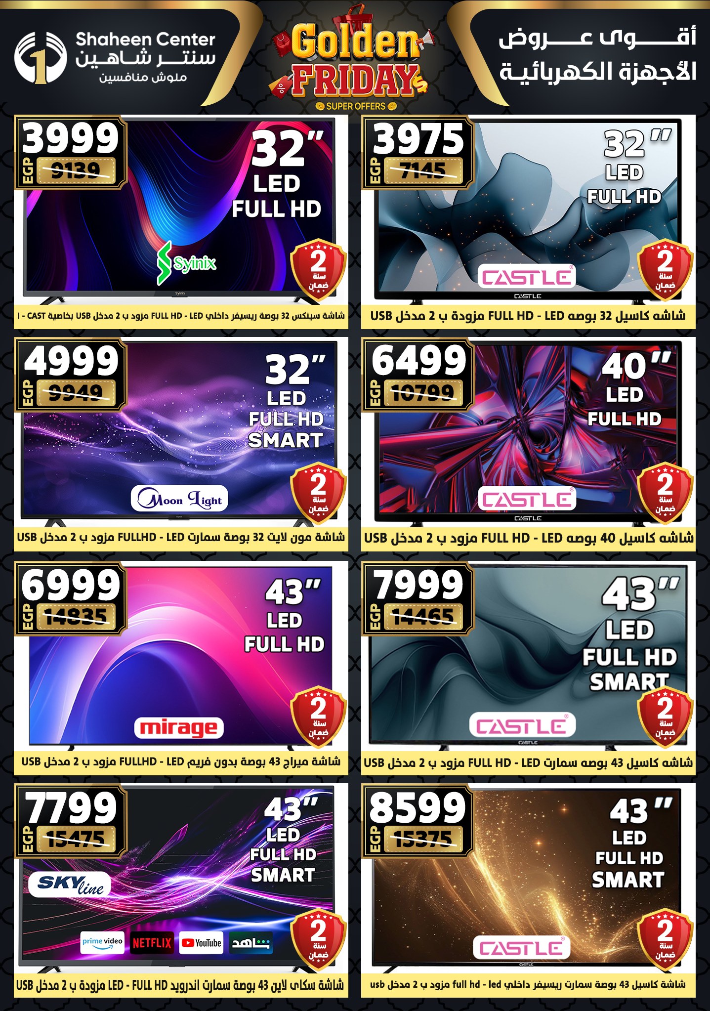 shaheen-center offers from 11dec to 17dec 2025 عروض سنتر شاهين من 11 ديسمبر حتى 17 ديسمبر 2025 صفحة رقم 127